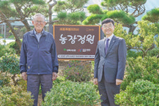 세종시, 농장정원 5호 상록수농원 선정