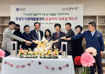 신규장각, 다함께돌봄센터 유성아이10호점 개소