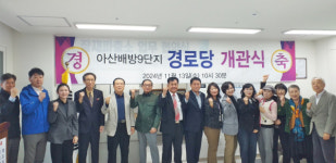 아산시, 아산배방9단지 아파트 경로당 개소