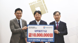 ㈜우광이엔씨 김태현 대표, 국립한밭대에 발전기금 기부