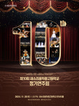 새소리음악중고등학교, 제10회 정기연주회 개최
