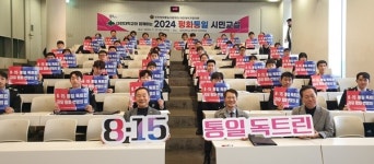 대전대 군사학과, 2024 평화통일 시민교실 개최
