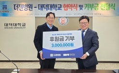 대덕대, 더젠병원과 엘리트체육 인재양성 위한 업무협약