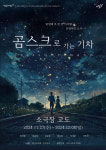 대전문화재단 청년예술인대관료지원, 극단이화 곰스크로 가는 기차 개최