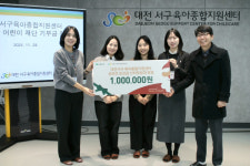 대전서구육아종합지원센터, 초록우산에 공모전 수상 포상금 후원