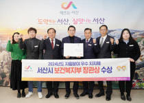 서산시, 충남 유일 자활 분야 보건복지부장관상 수상