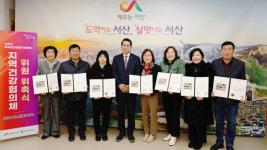 서산시, 동부건강생활지원센터 지역건강협의체 위촉식 개최