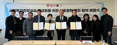 목원대, 지역사회복지기관들과 전문인재 양성 나선다