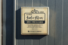 보령발전본부, 탄소중립형 희망의 보금자리사업 제 24호점오픈식