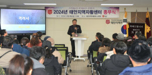 태안군, 2024년 태안지역자활센터 종무식 열려