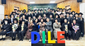 2024년 초등학력인정 성인문해교육 행복교실 졸업식