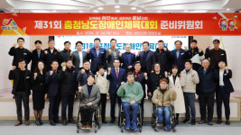 서산시, 제31회 충청남도장애인체육대회 준비위원회 개최