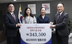보드아리아 협동조합, 사랑의 장학금 전달