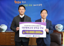 (주)영남티지이 | 대전교육청, 영남강철(주)로부터 대전행복교육장학금 '1천만원' 기탁받아