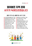 대전 서구, 경제 활성화 위해 투자사업 상반기 조기 집행