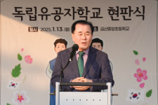 충남교육청, 금산중앙초등학교 독립유공자학교 현판식 개최