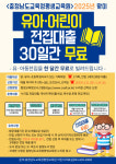 충남교육청평생교육원, 유아·어린이 전집 대출 서비스 시행