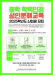 아산교육지원청아산도서관, 중학 학력인정 문해교육 신입생 모집