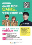 공주시, 2028년 대입제도 개편 대비 입시설명회 추진