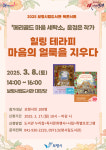 보령시립도서관, 메리골드 마음 세탁소 북콘서트 개최