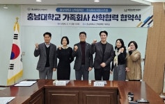 충남대, ㈜비오스드림과 가족회사 산학협력 협약 체결