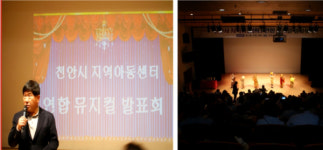 천안시 지역 아동센터 연합 뮤지컬 발표회, 뜨거운 호응 속 성료