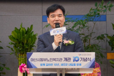 아산시, 아산시동부노인복지관 개관 10주년 축하