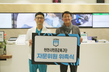 천안시티FC, 천안도솔한방병원과 공식 지정병원 지정 및 자문위원 위촉