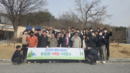 세종시설공단, 제80회 식목일 기념 나무심기 행사