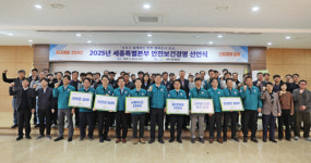 LH 세종특별본부, 2025년 안전보건경영 선언식 개최