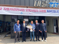세종시, 자동자관리사업 모범사업자 대륜공업사 선정