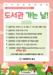 대전 동구, 도서관 가는 날 ...가오도서관 현장학습 프로그램 운영