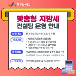 서산시, 찾아가는 맞춤형 지방세 컨설팅 제공