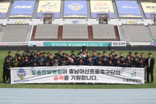 충남아산FC, 아산 도솔한방병원으로부터 한약 지원받는다