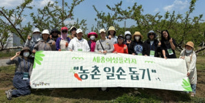 세종여성플라자, 농촌일손돕기에 구슬땀