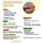 한밭문화체육센터, 5월 1일 개관…시민 생활 편익 증진