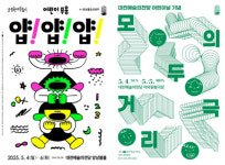 대전예술의전당, 어린이날을 맞아 특별한 가족공연