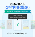 출시 5주년 천안사랑카드.... 디자인 새롭게 변신