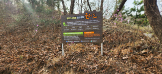 아산시시설관리공단-현대차 아산공장, 영인산수목원 탄소중립 둘레길 조성