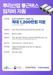 세종일자리경제진흥원, 뿌리산업 통근버스 임차비 지원사업 참여기업 모집