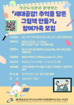 아산도서관, 세대공감! 추억을 담은 그림책 만들기 참여가족 모집