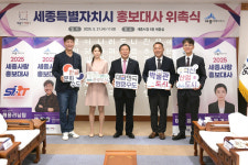 세종시, 행정수도 세종 완성 위한 새 얼굴 4인 홍보대사 위촉