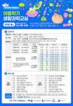 세종 생활과학교실, 23일부터 여름방학 수강생 모집