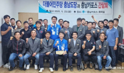 충남자동차정비사업조합, 더불어민주당 충남도당과 정책 간담회 개최