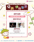대전음악창작소, 우리 아이들과 공연...지역 문화 교류 증진