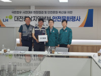 LH, 대전대동2 주거환경개선사업 안전문화행사 개최