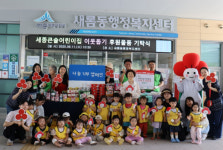 세종큰솔어린이집, 5년째 취약계층에 따뜻한 나눔 실천