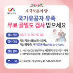 서산시, 호국보훈의 달 국가유공자 유족 건강 챙긴다