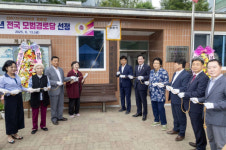 대전 대덕구 선비1단지(아)경로당, 전국 모범경로당 선정