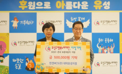 한전MCS(주) 대덕유성지점, 유성구행복누리재단에 후원금 기탁